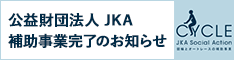 JKA ソーシャルアクション